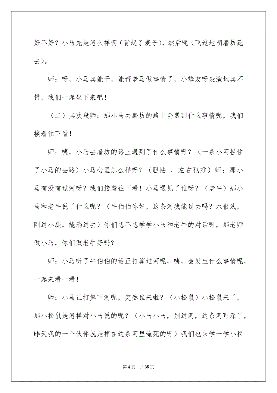 幼儿园大班语言课件_第4页