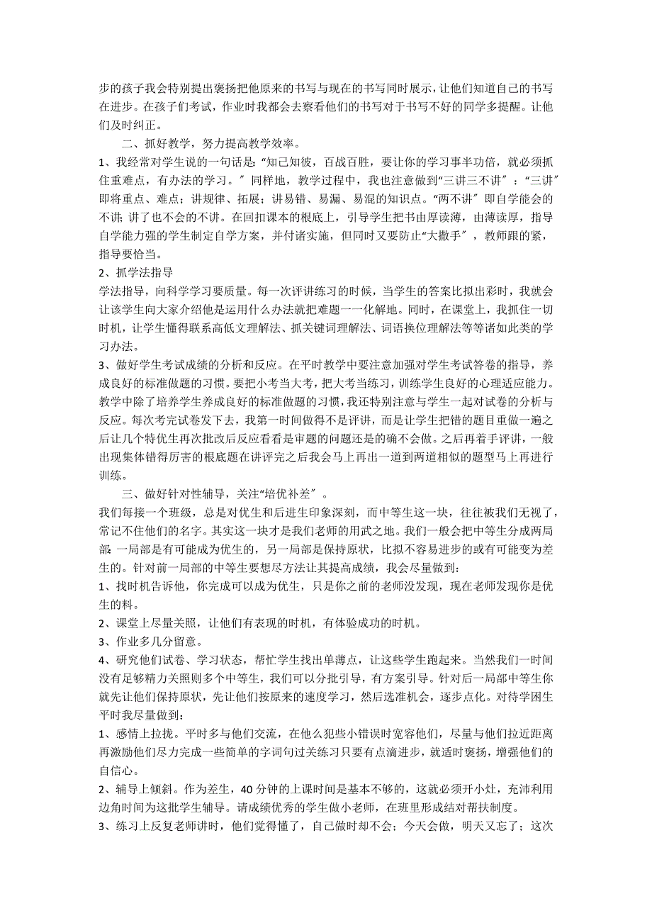 六年级语文老师期中考试经验交流发言稿_第2页