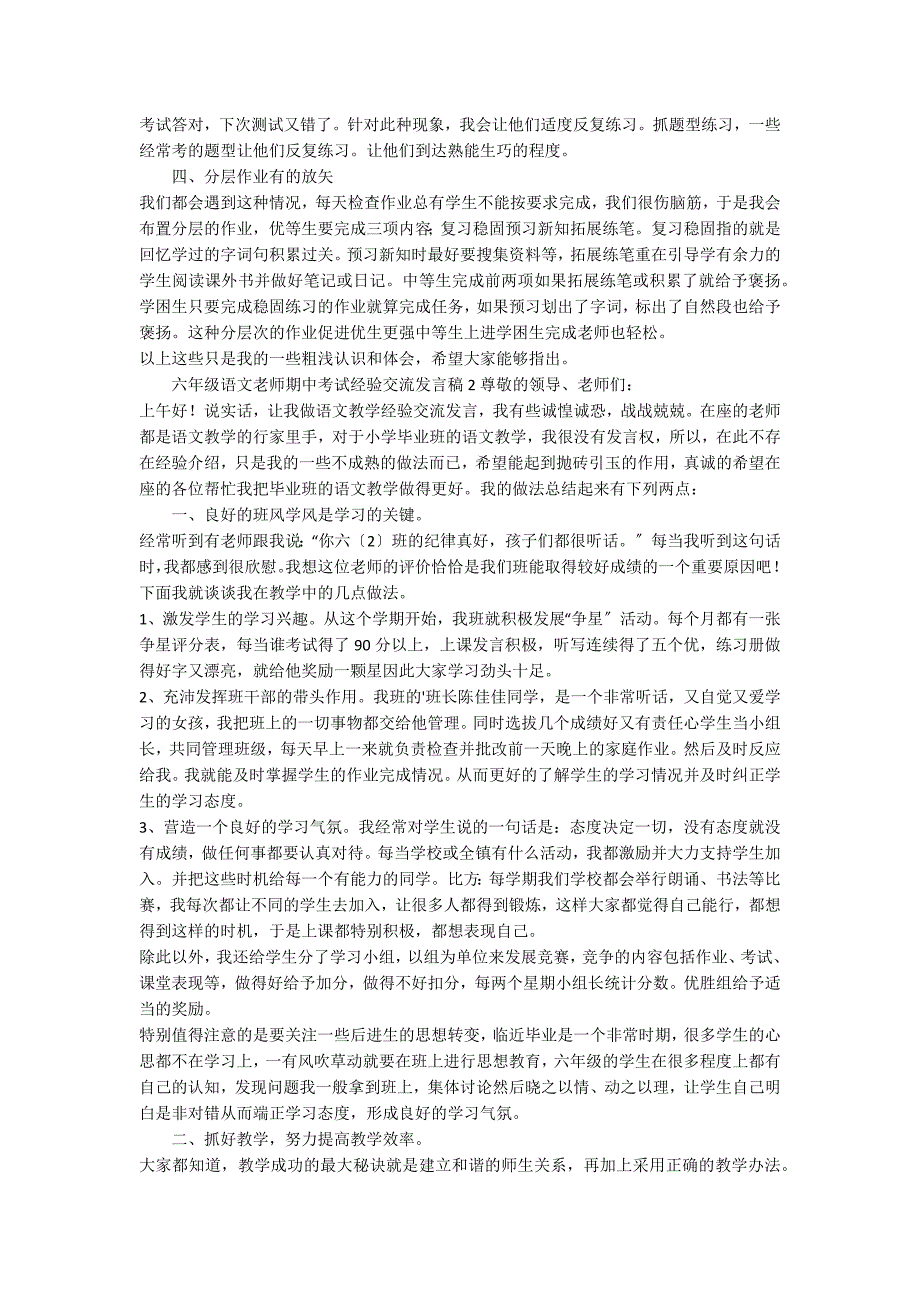 六年级语文老师期中考试经验交流发言稿_第3页