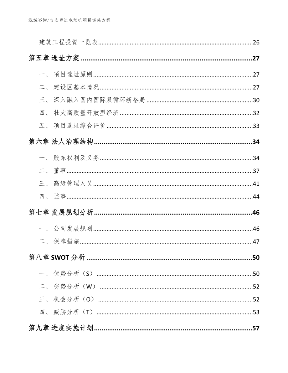 吉安步进电动机项目实施方案【范文参考】_第2页