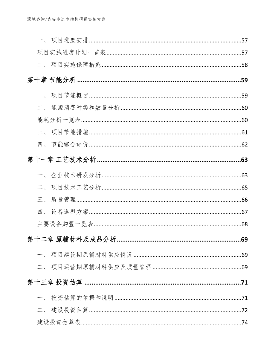 吉安步进电动机项目实施方案【范文参考】_第3页