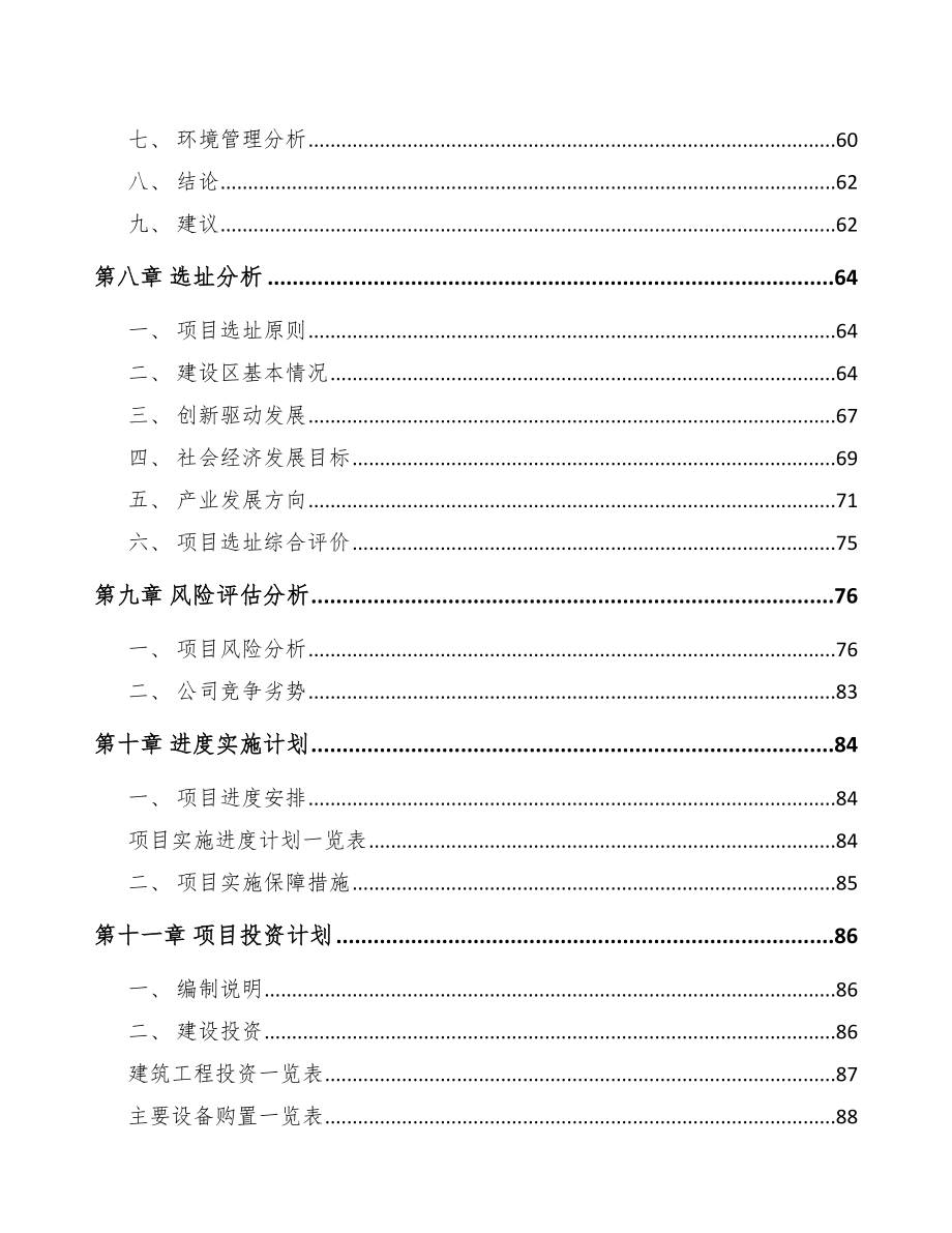 武汉关于成立橡胶软管公司可行性研究报告_第4页