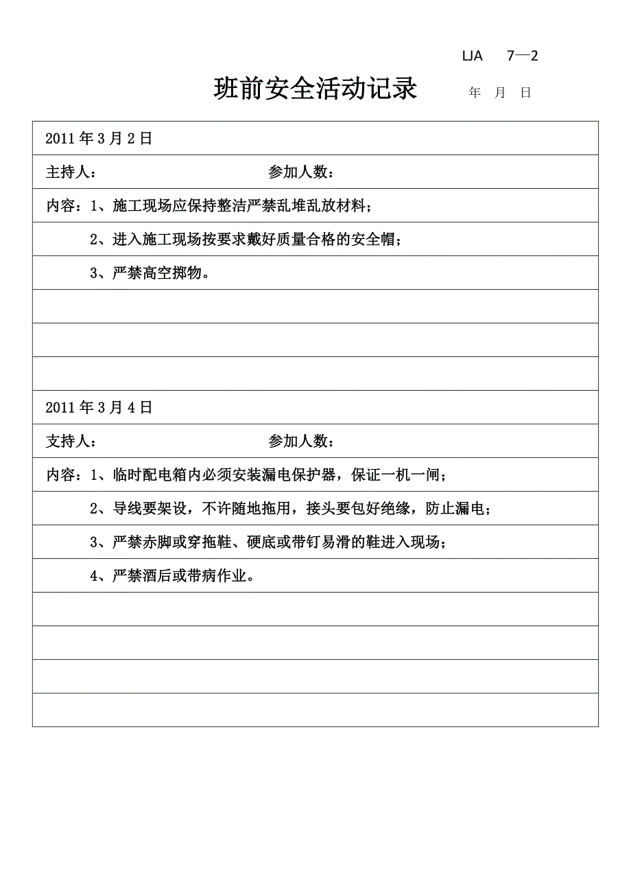 水电安装班组班前安全活动记录1_第1页