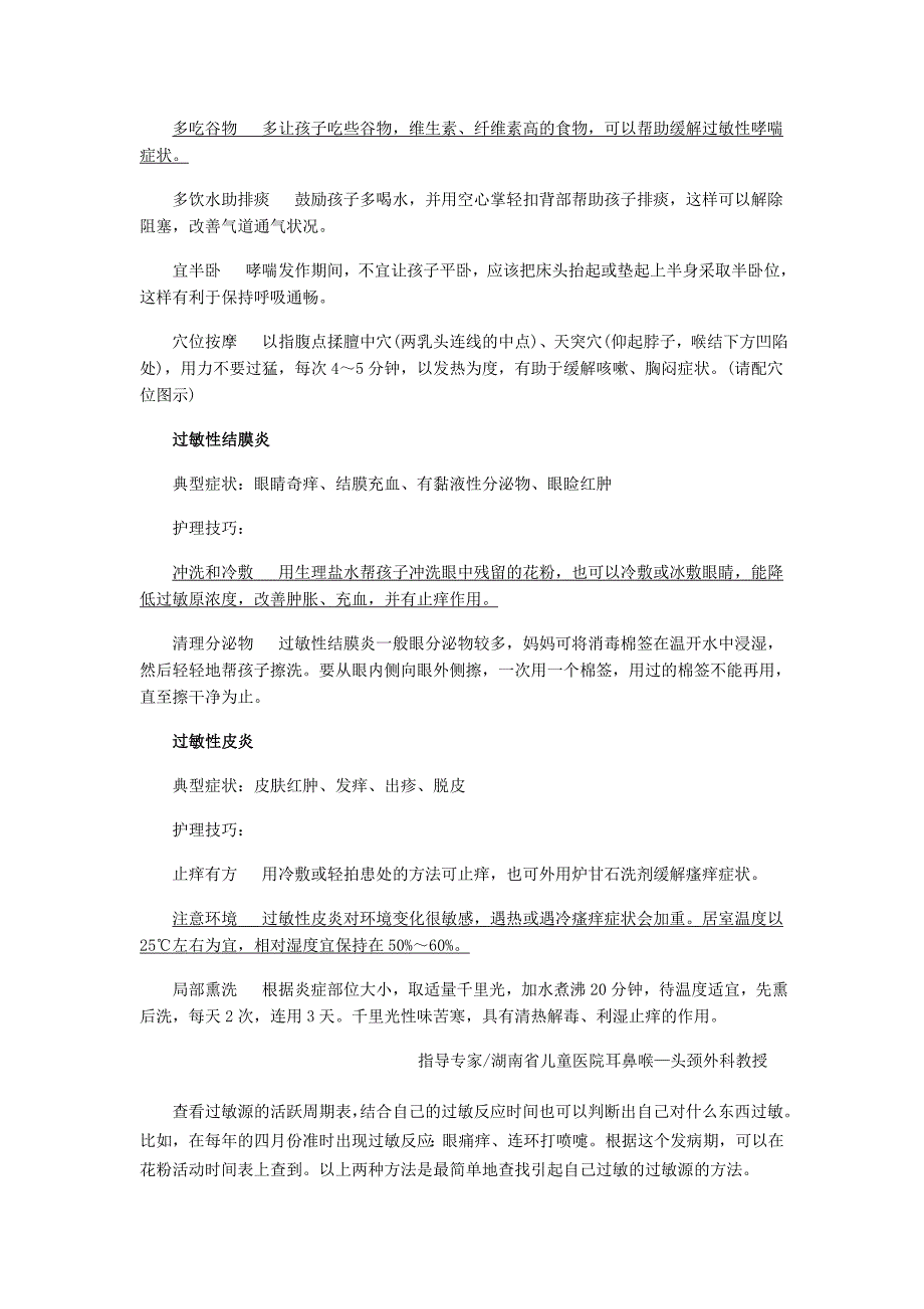 花粉过敏家庭护理有技巧_第3页