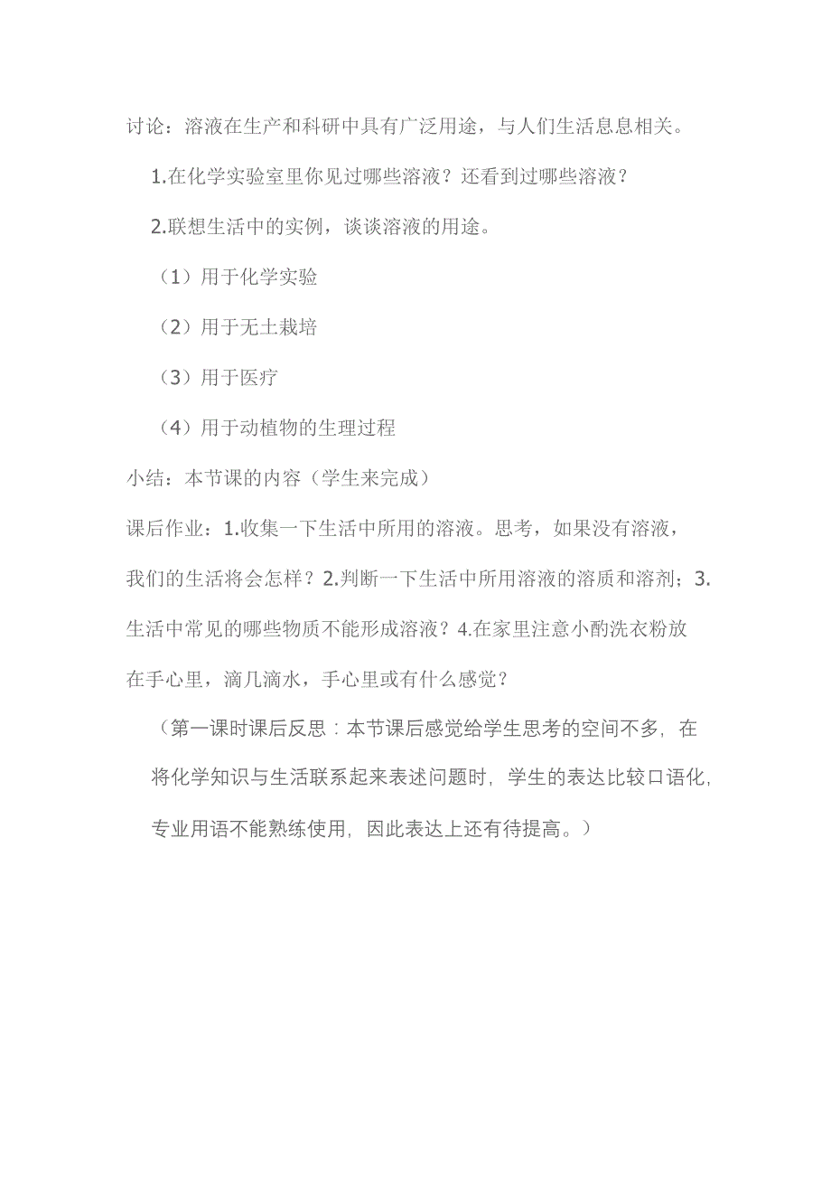 溶液的形成第一课时教案_第4页