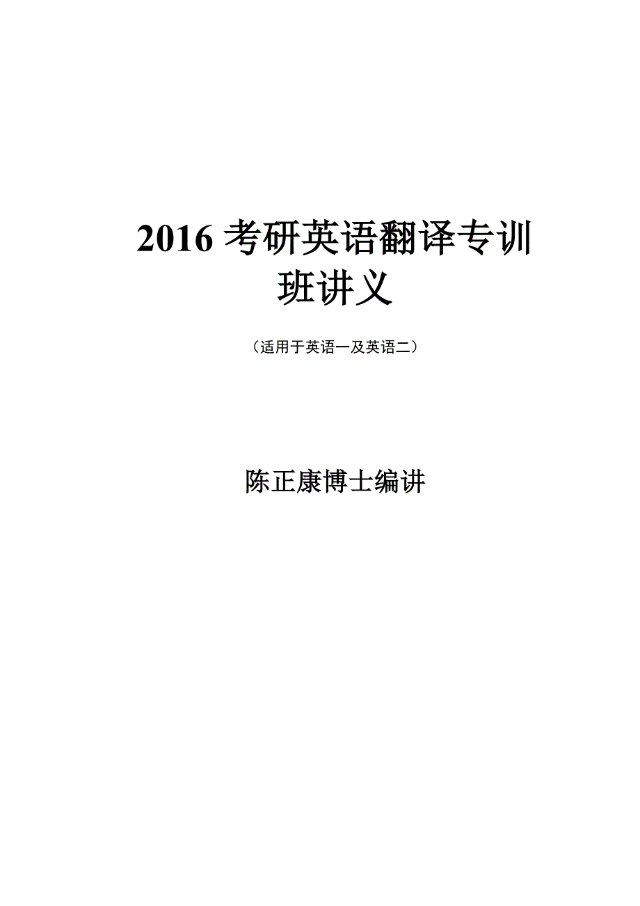 陈正康老师翻译课答案_第1页