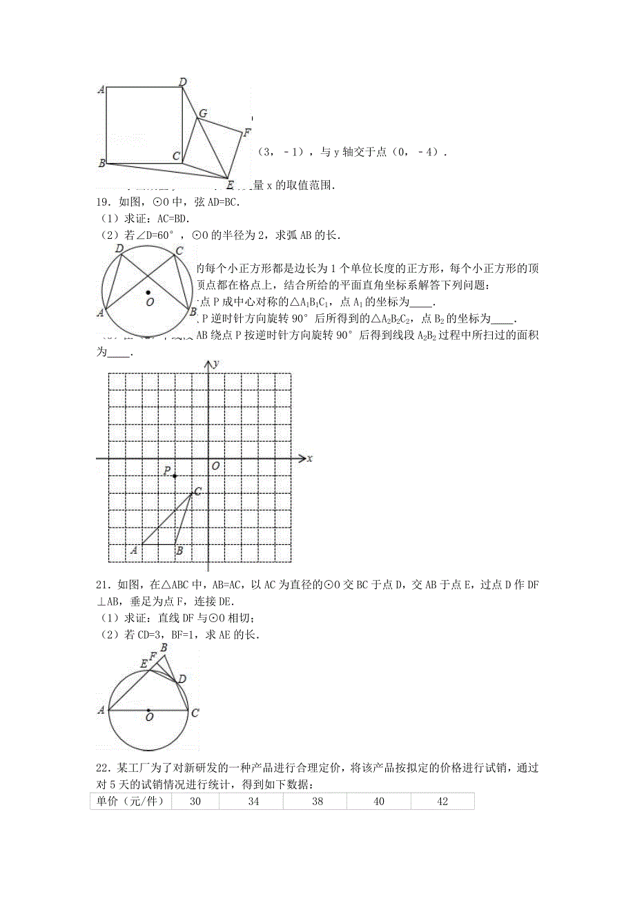 九年级数学上学期月考试卷(三)(含解析)-新人教版1_第2页