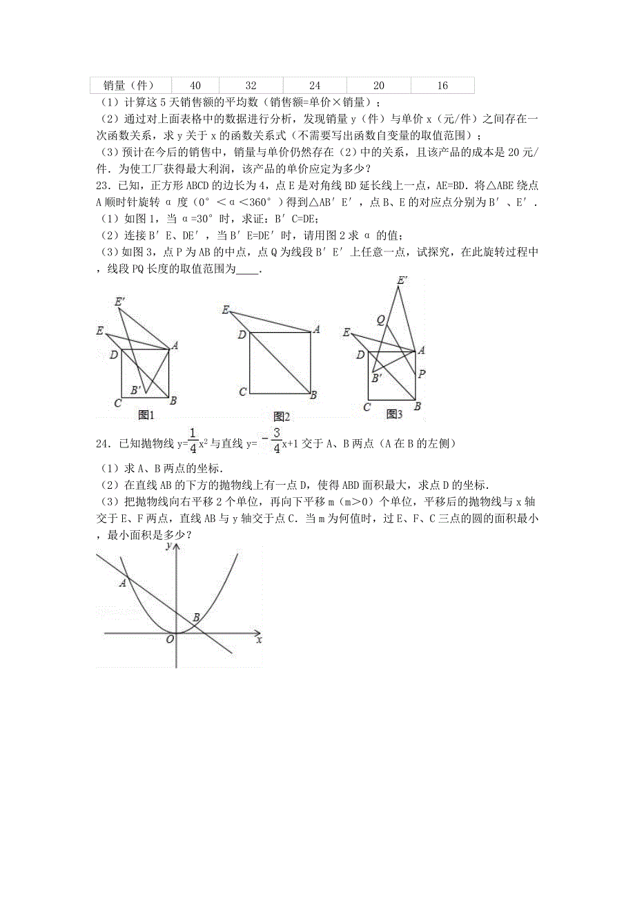 九年级数学上学期月考试卷(三)(含解析)-新人教版1_第3页