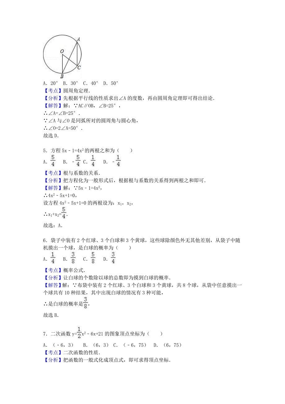 九年级数学上学期月考试卷(三)(含解析)-新人教版1_第5页