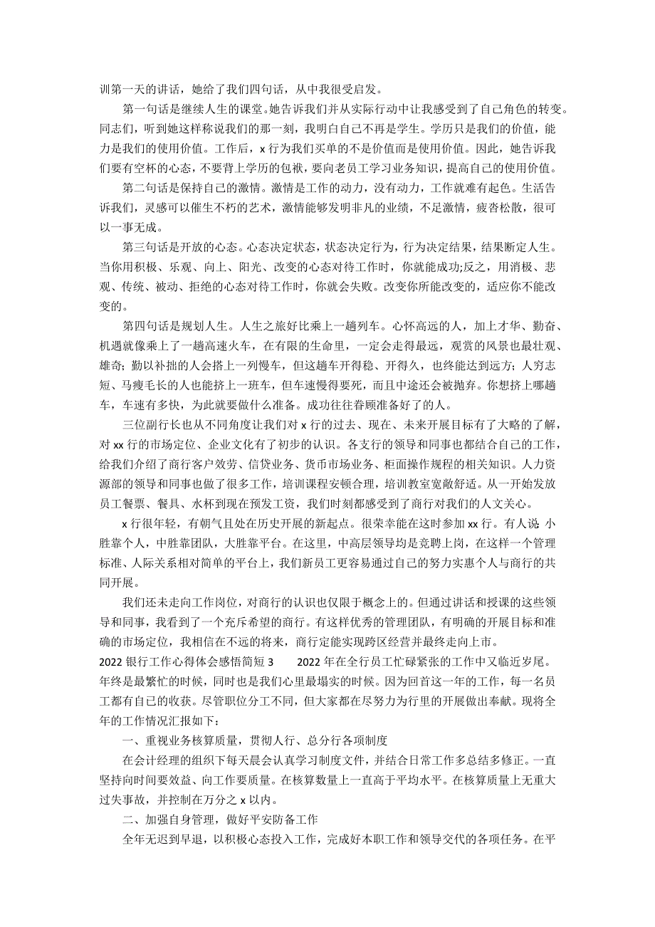 2022银行工作心得体会感悟简短4篇(银行转型2025心得体会)_第2页