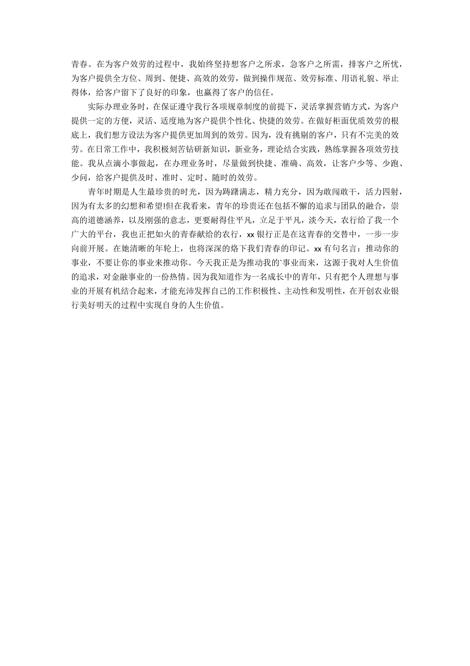 2022银行工作心得体会感悟简短4篇(银行转型2025心得体会)_第4页