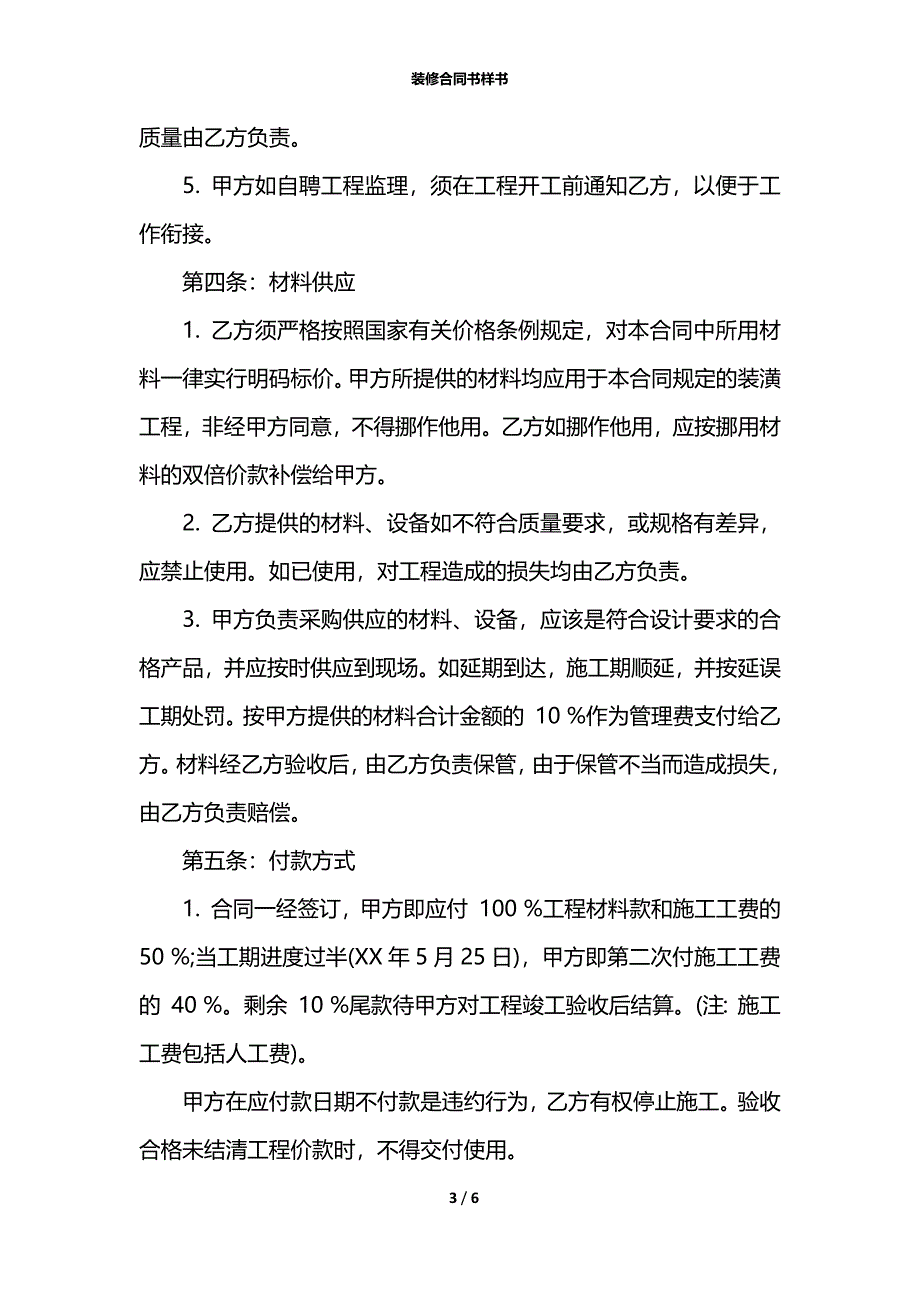 装修合同书样书_第3页