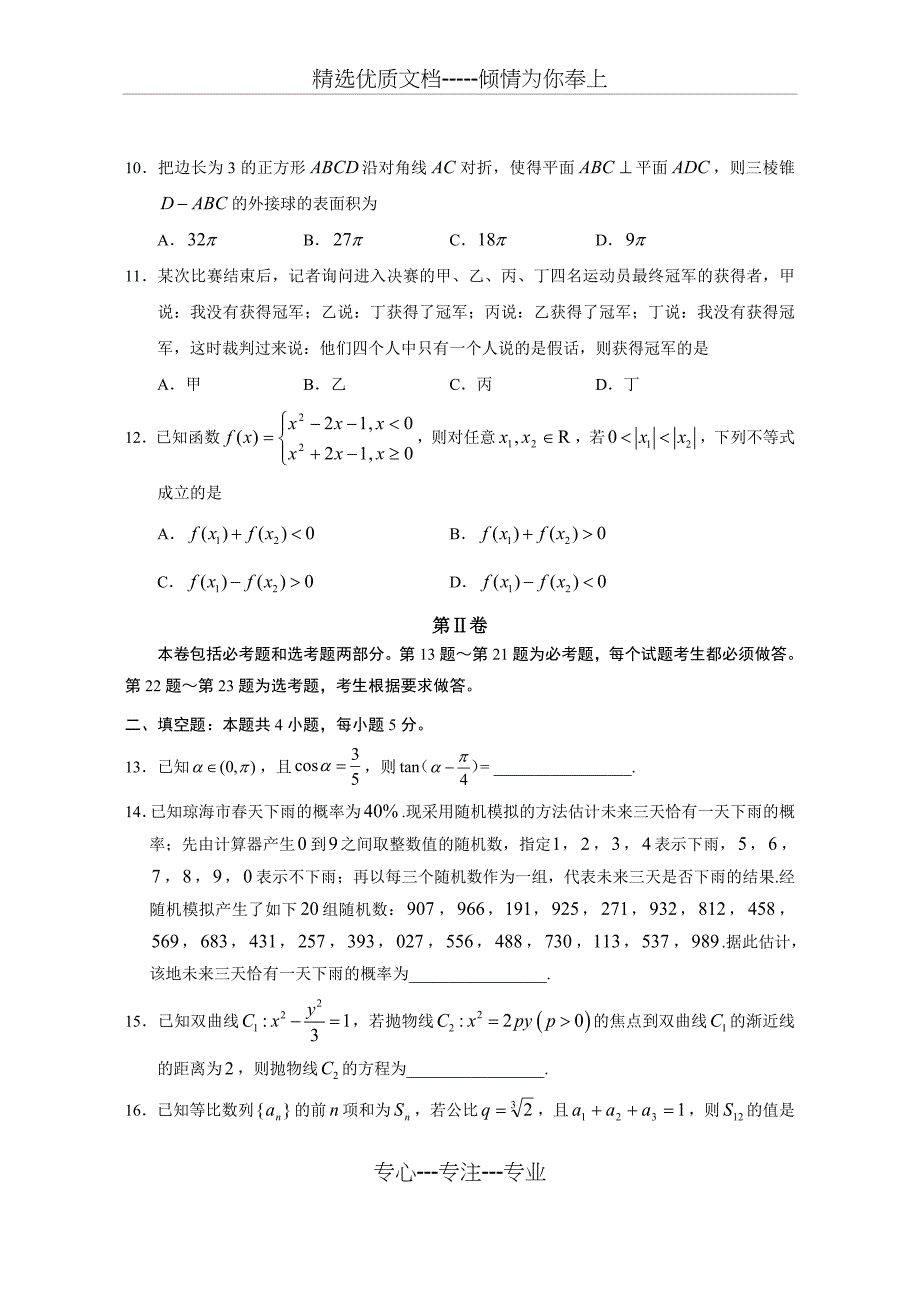 2019高考数学模拟试卷(一)(文科)_第3页