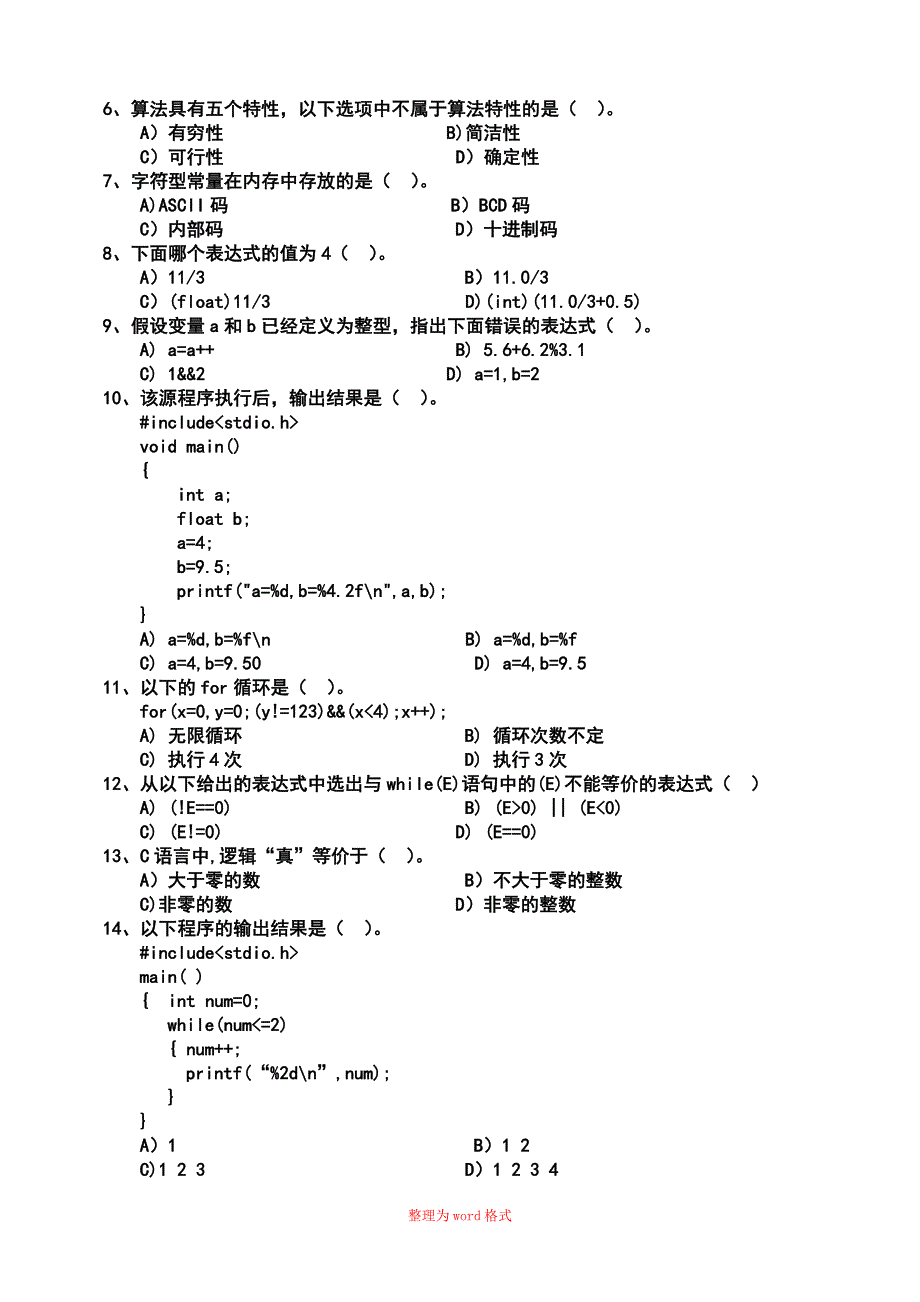 吉林大学珠海学院-C语言试卷 A卷Word版_第2页