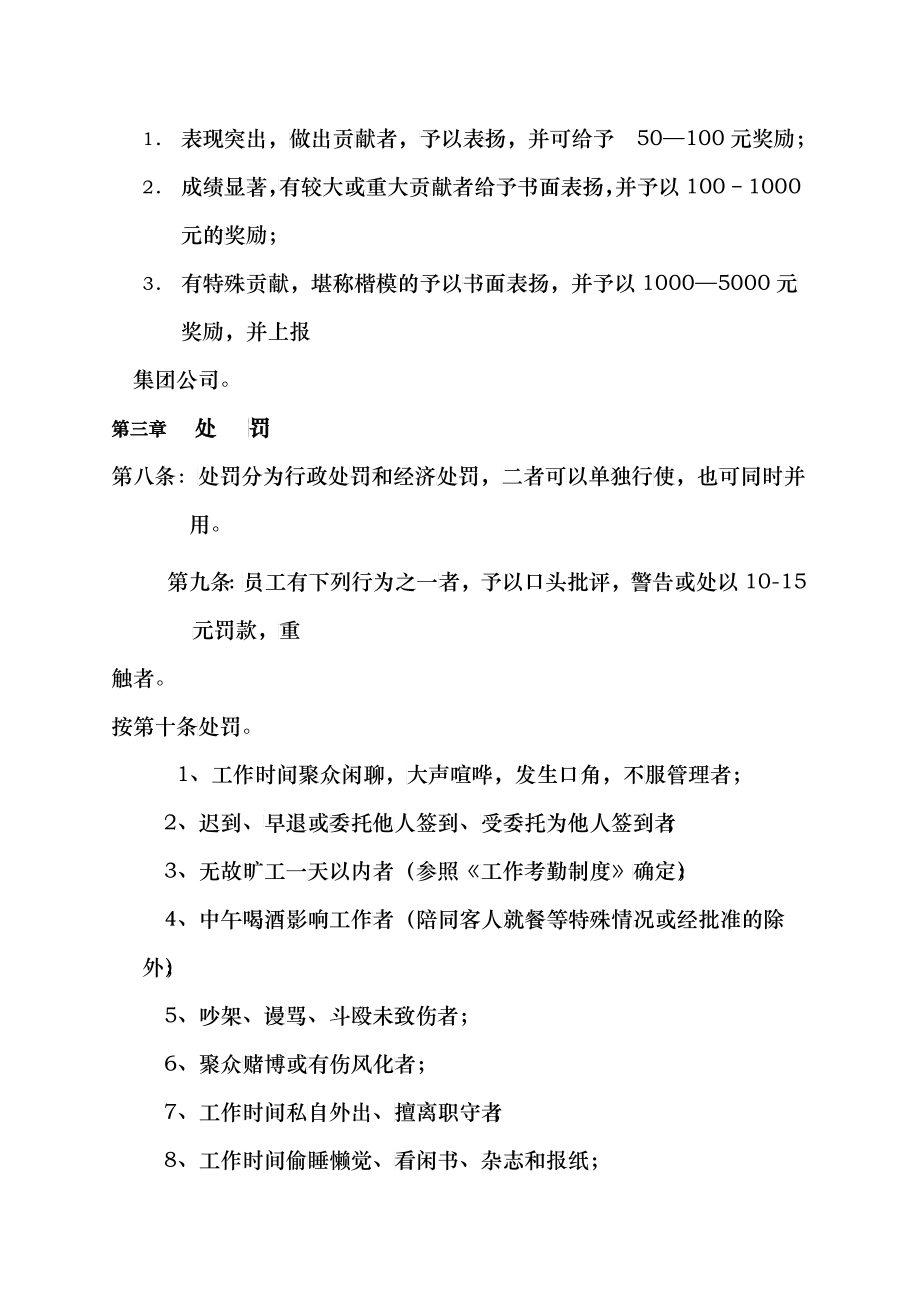 西安某物业管理公司管理制度_第4页