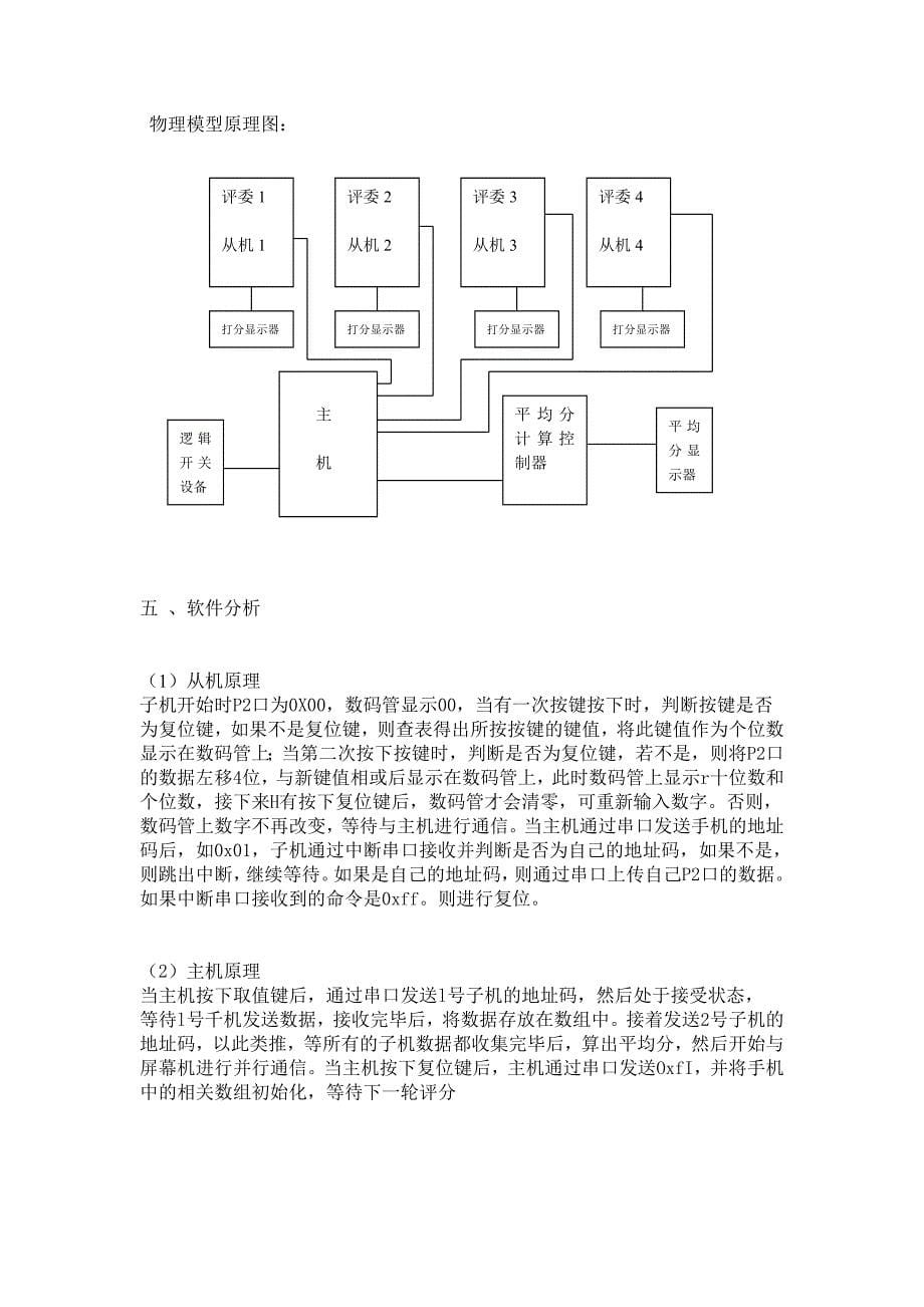 单片机课程设计评分系统_第5页