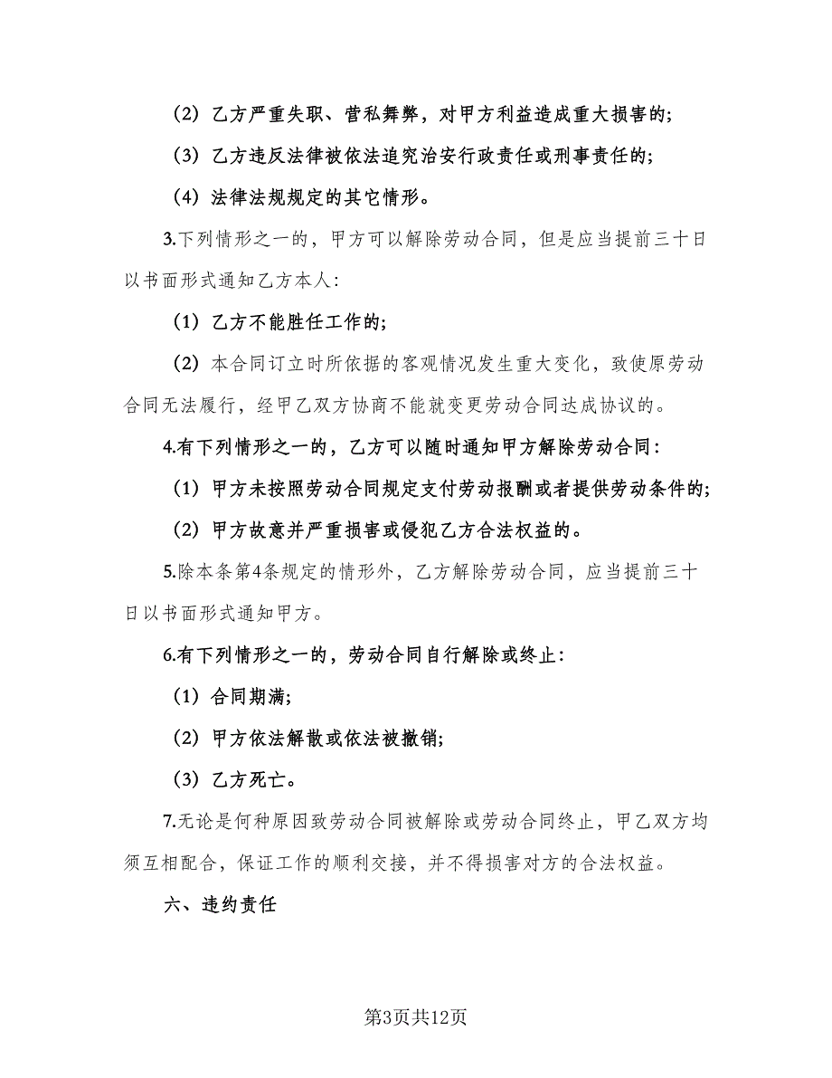 民办学校高数教师聘用协议样本（3篇）.doc_第3页