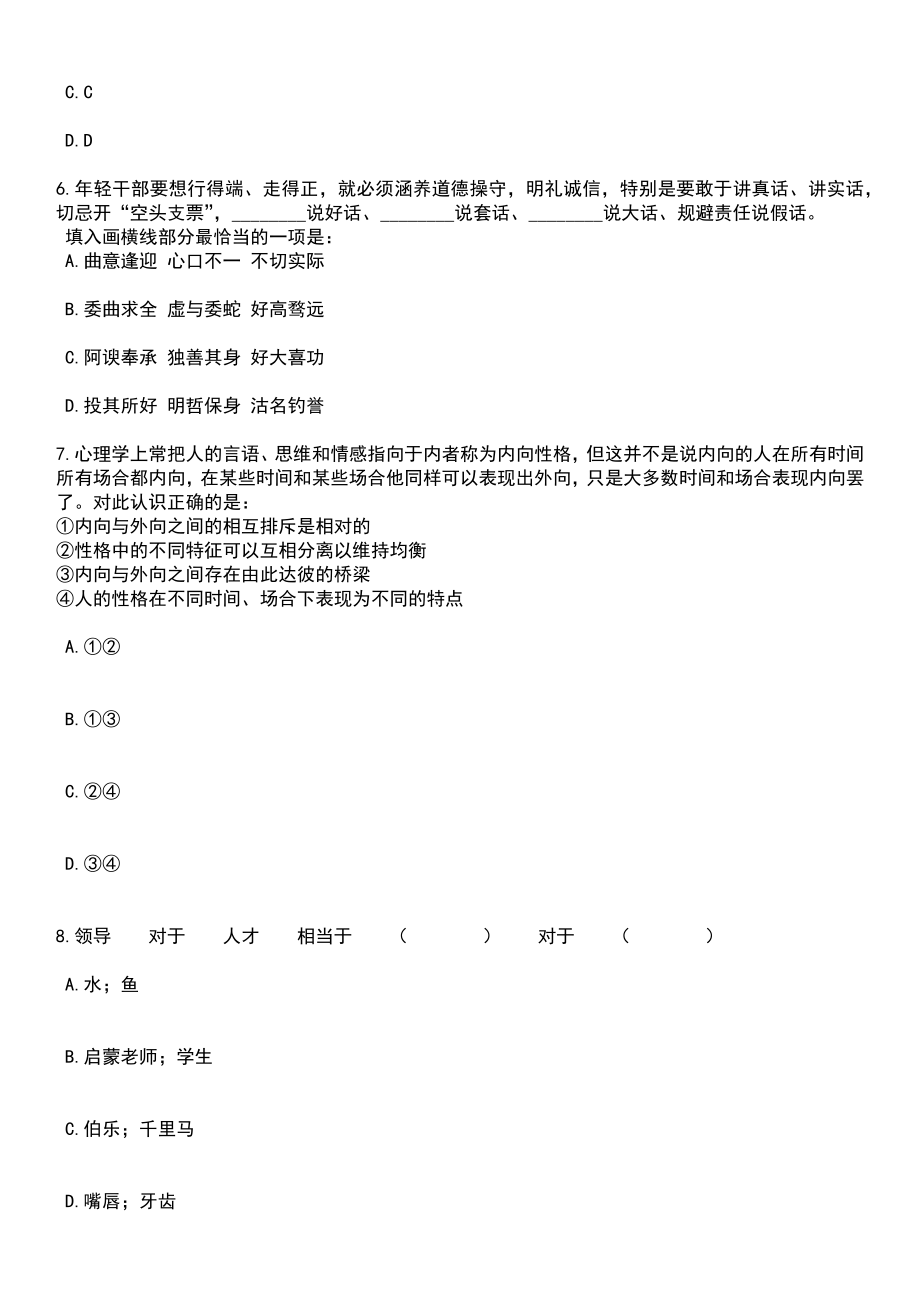 河南郑州大学劳务派遣人员招考聘用笔试参考题库含答案解析_1_第3页