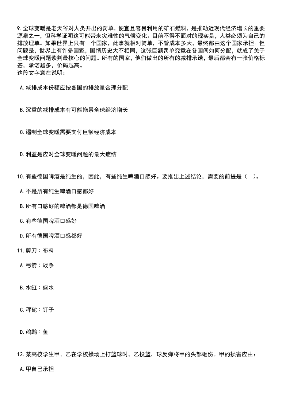 河南郑州大学劳务派遣人员招考聘用笔试参考题库含答案解析_1_第4页