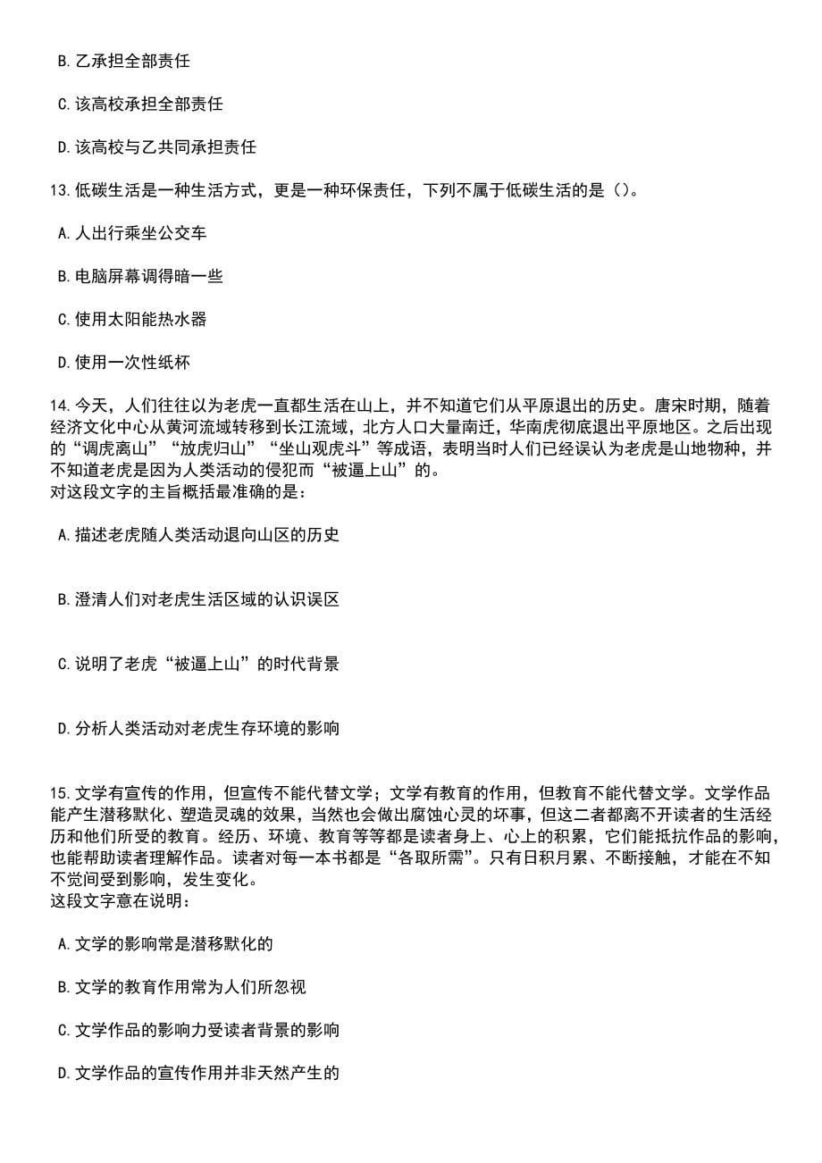 河南郑州大学劳务派遣人员招考聘用笔试参考题库含答案解析_1_第5页