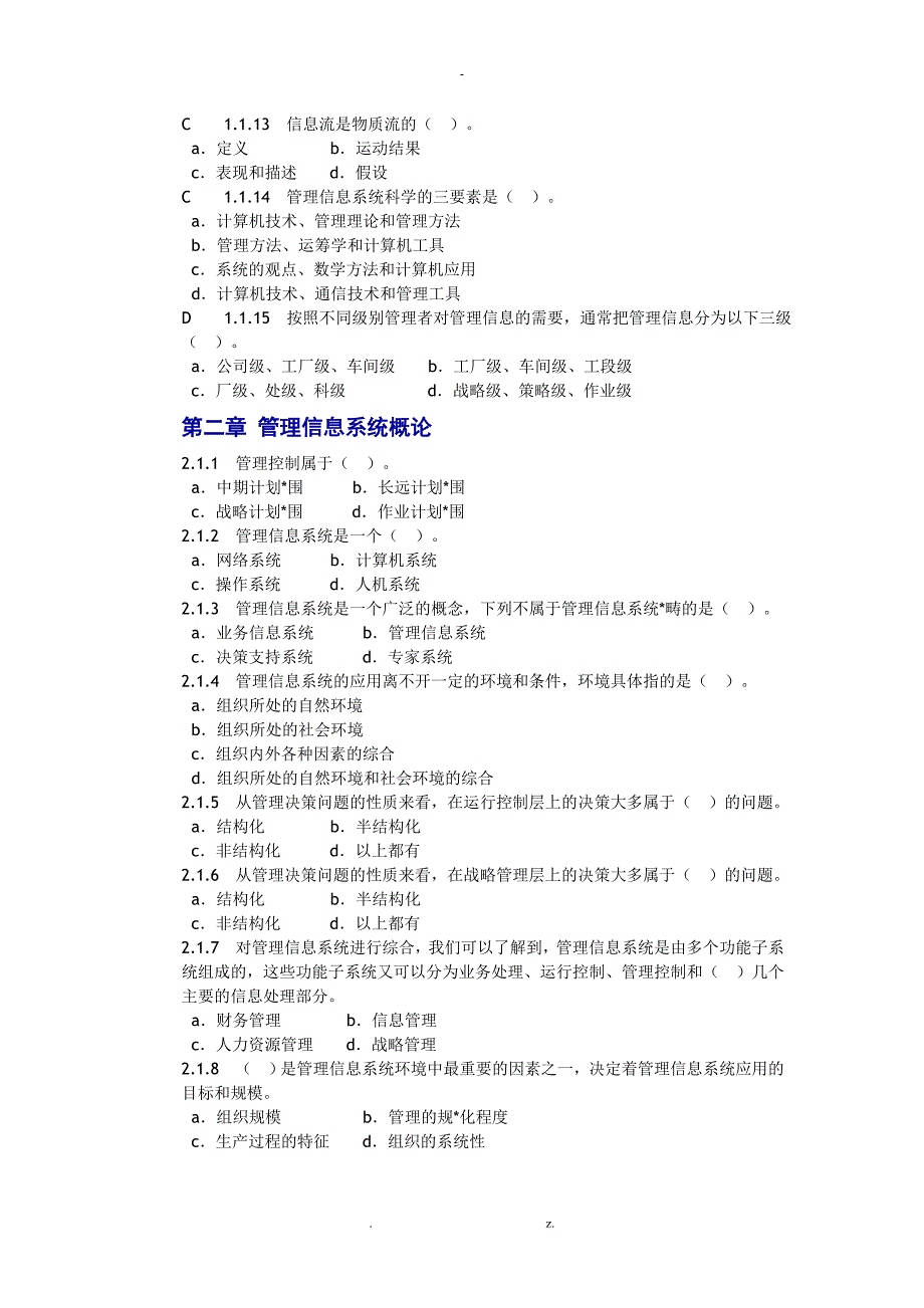 信息管理选择题_第2页