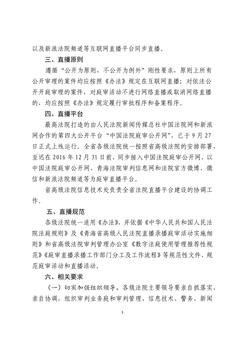 青海省高级人民法院_第3页