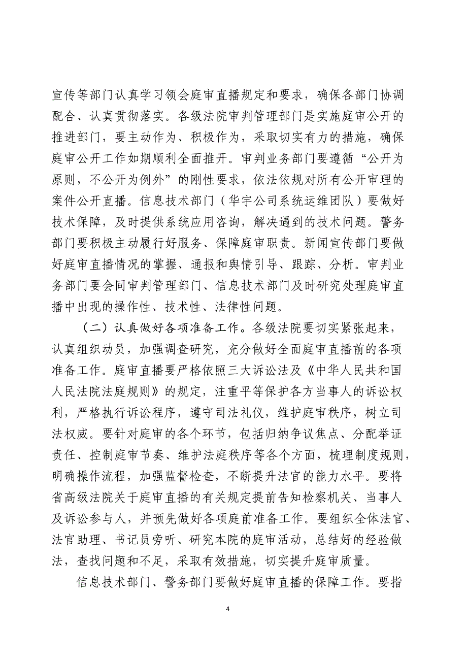 青海省高级人民法院_第4页