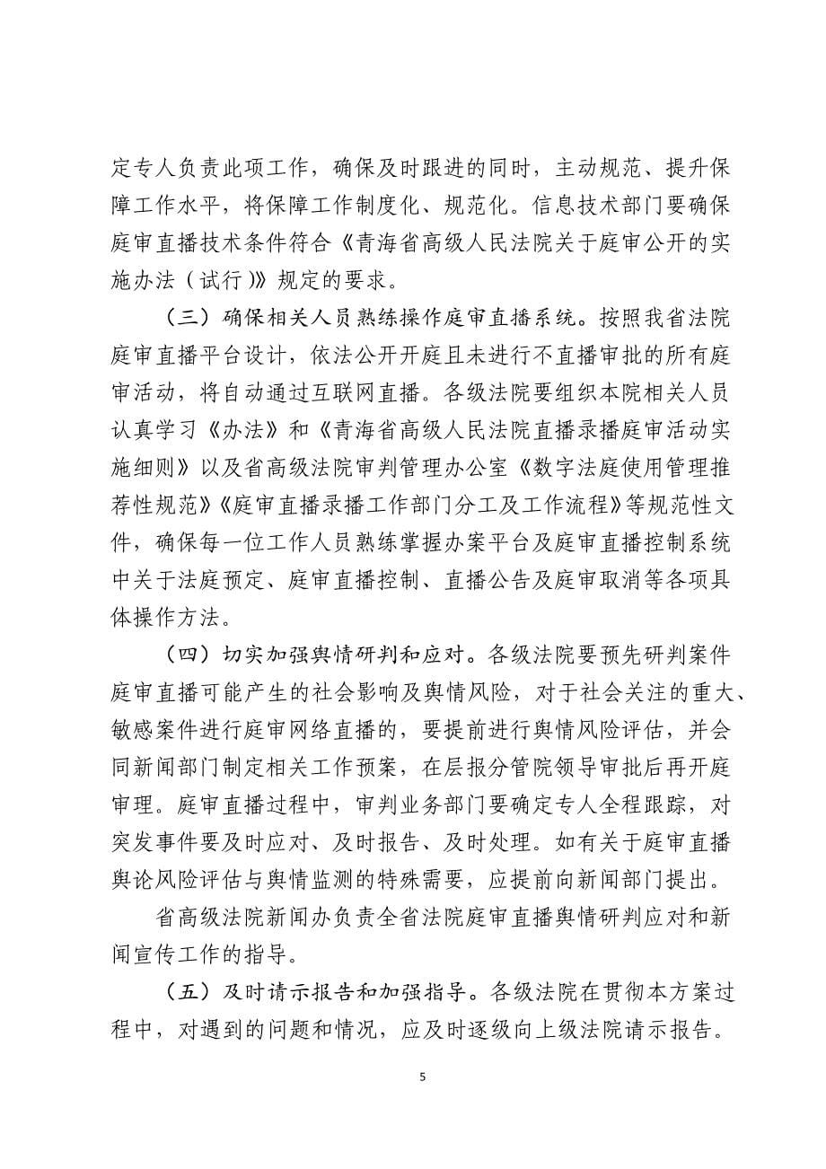 青海省高级人民法院_第5页