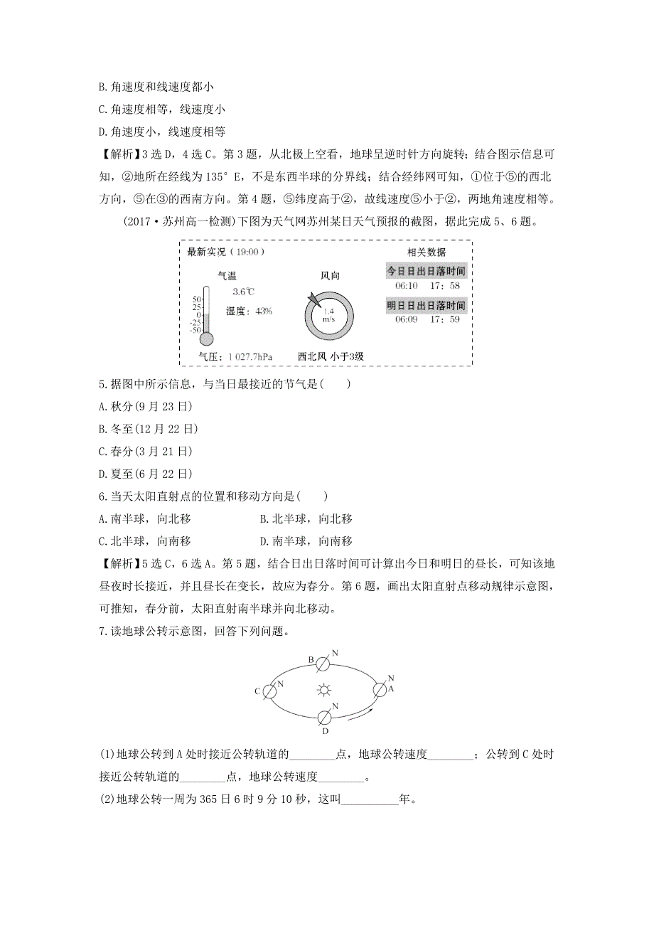 地理人教版必修1习题：第1章行星地球 第3节 达标训A Word版含解析_第2页