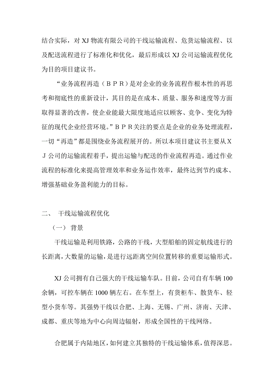 公司运输流程优化项目建议_第2页