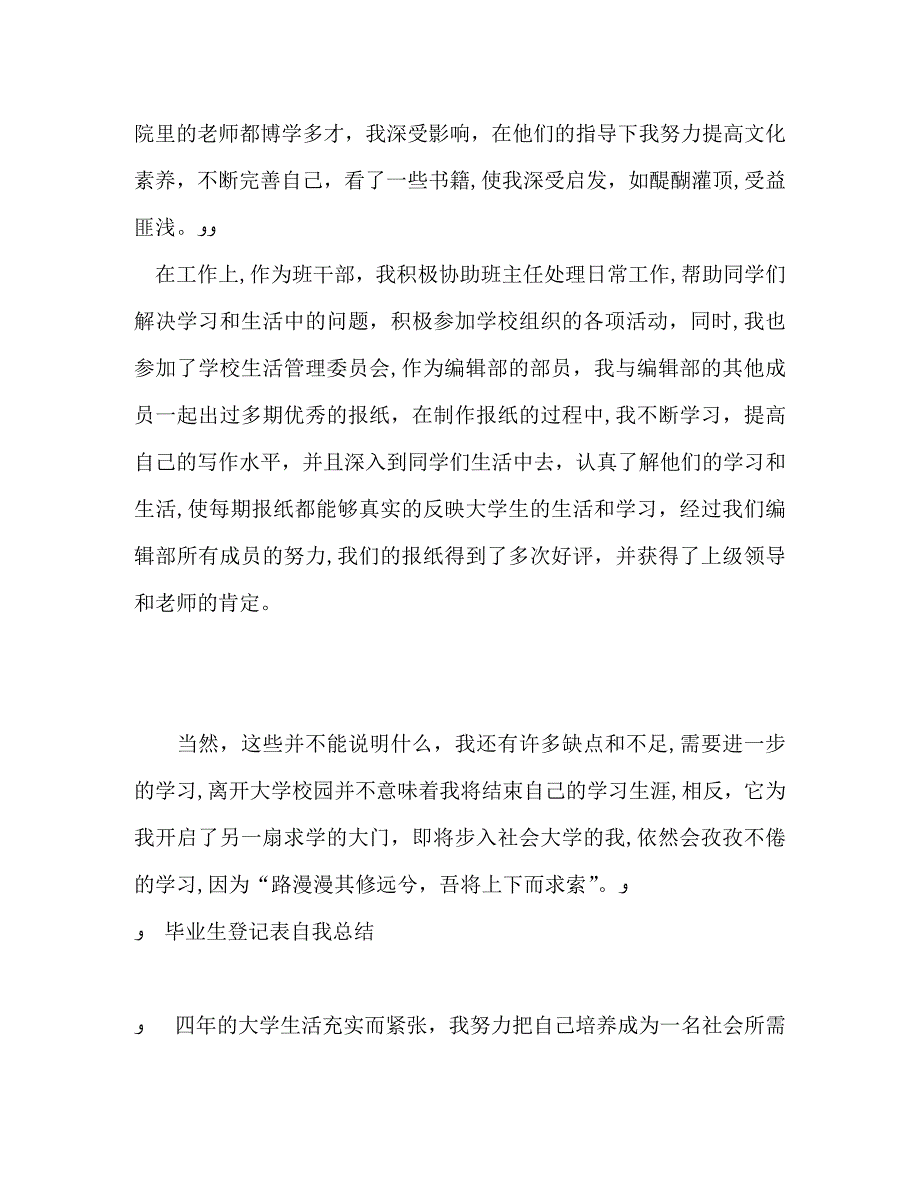 高校毕业生登记表自我总结2_第2页