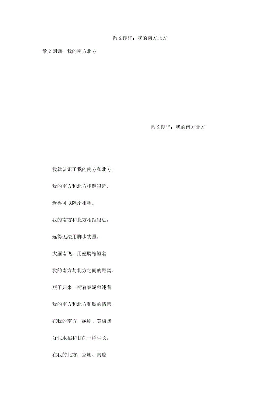 散文朗诵：我的南方北方_第1页