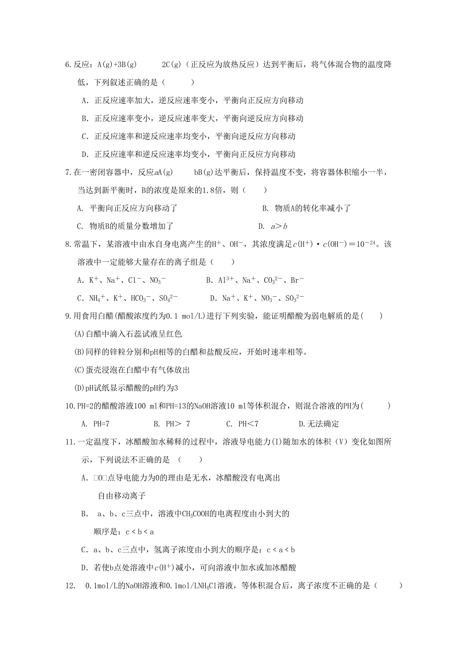 重庆杨家坪中学2010-2011学年高二化学第二次阶段性考试_第2页