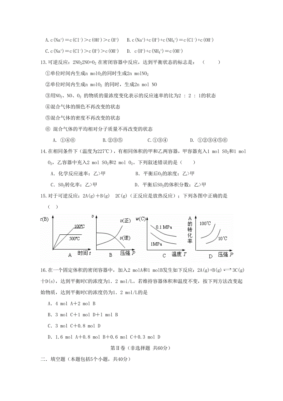 重庆杨家坪中学2010-2011学年高二化学第二次阶段性考试_第3页