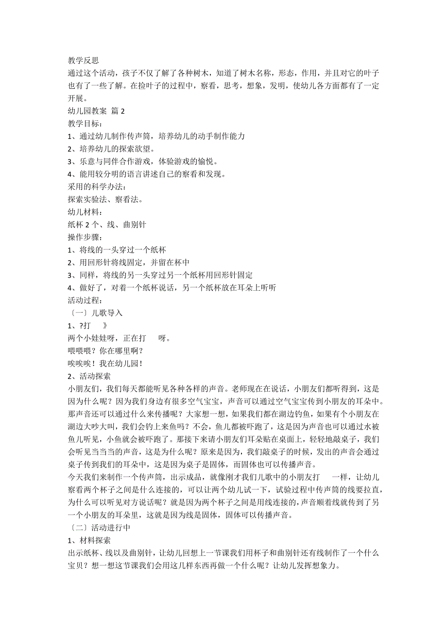 【实用】幼儿园教案集合10篇_第2页