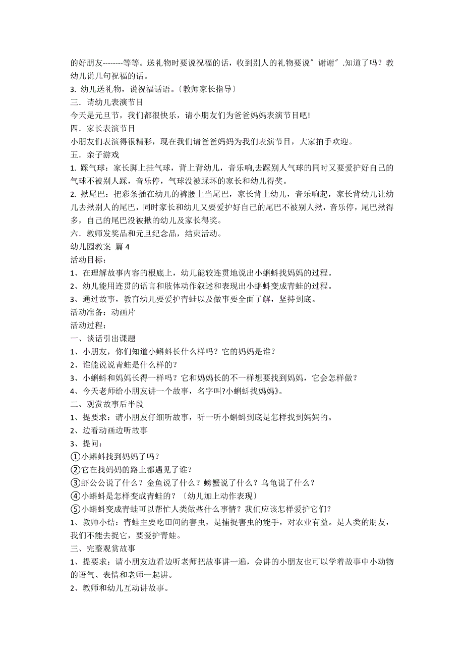 【实用】幼儿园教案集合10篇_第4页