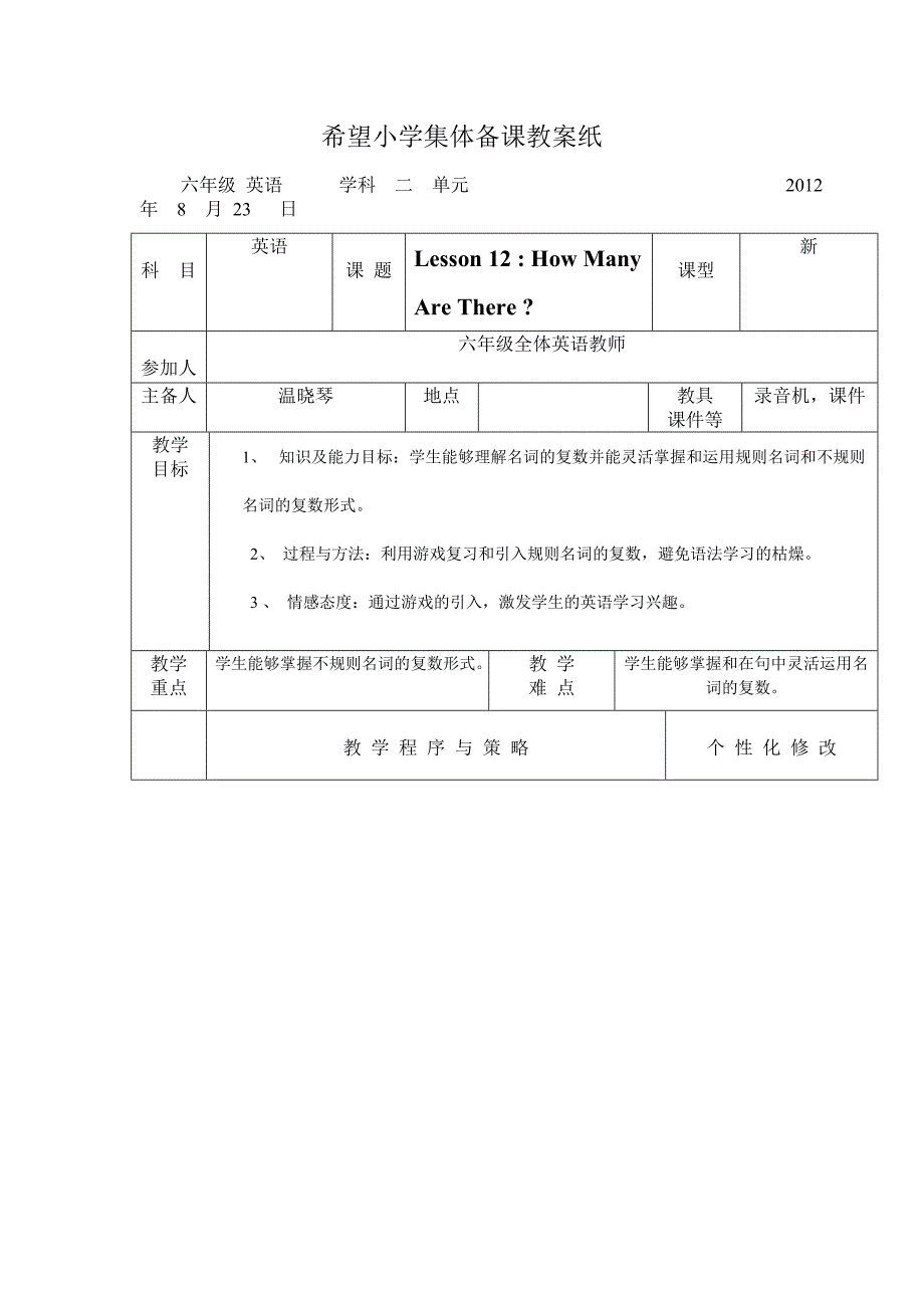 冀教版六年级英语上册第十二课_第1页