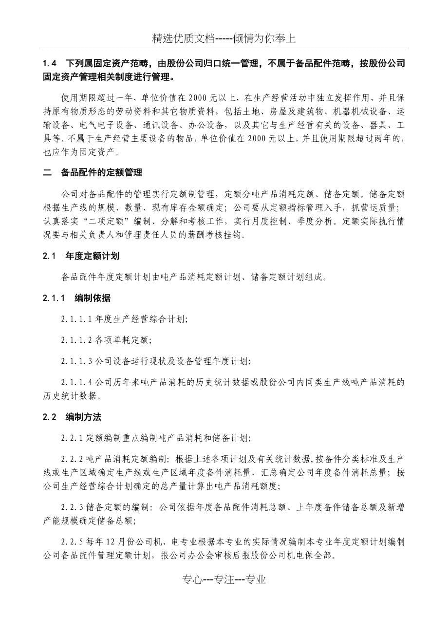 备品备件管理制度--及外委修理管理制度(共57页)_第5页