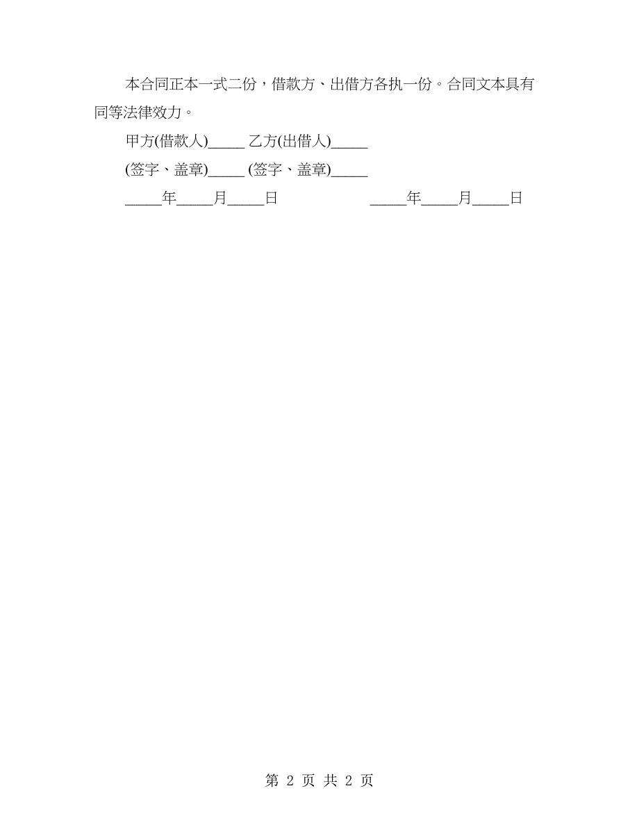 民间私人借款合同_第2页