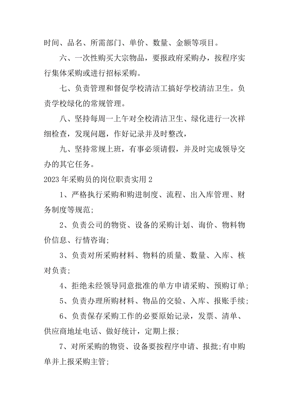 2023年采购员的岗位职责实用10篇_第2页