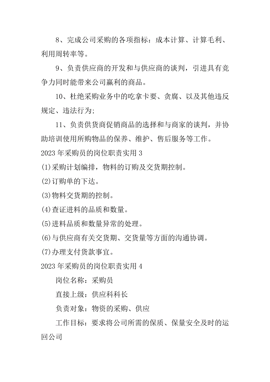 2023年采购员的岗位职责实用10篇_第3页