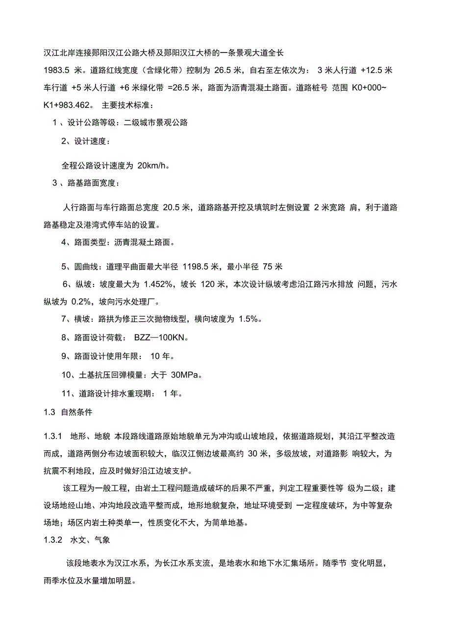 XX大道西段污水管道施工工程施工组织设计_第2页