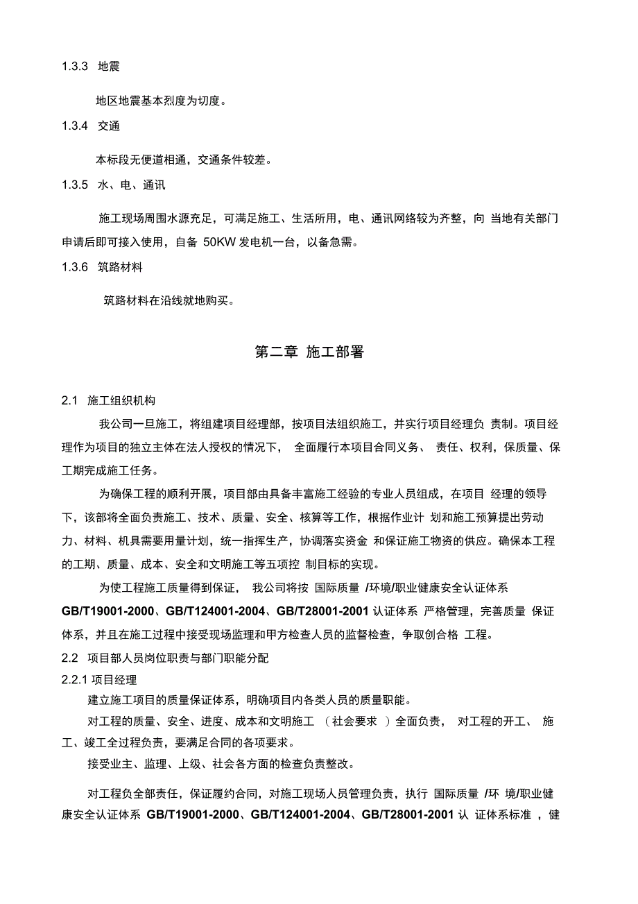 XX大道西段污水管道施工工程施工组织设计_第3页