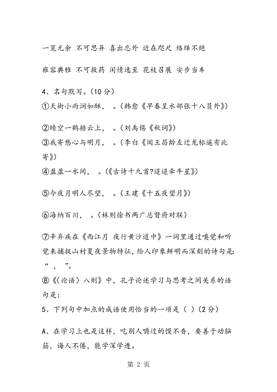 金湖县度七年级语文上册期末试题_第2页