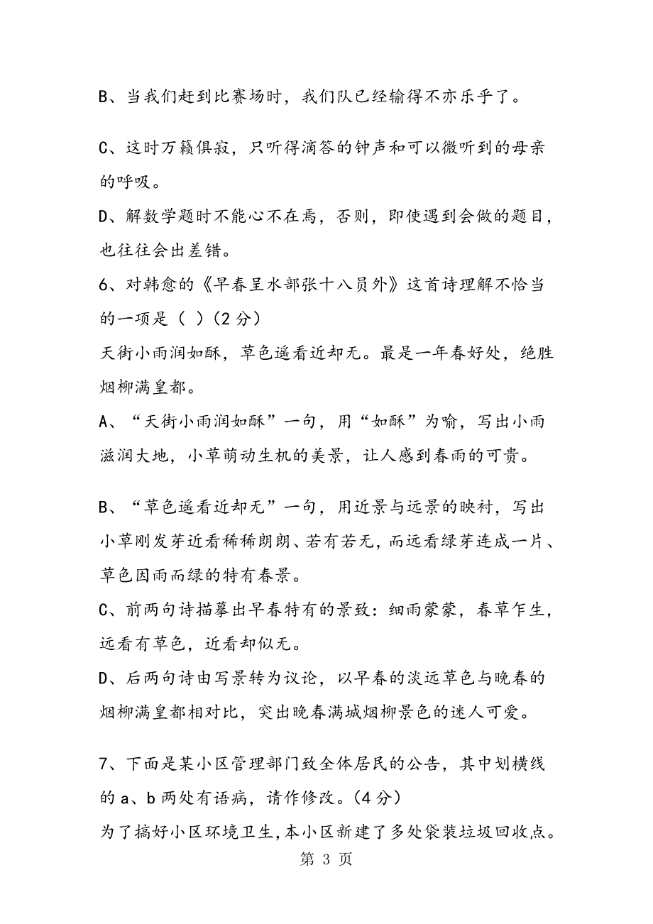 金湖县度七年级语文上册期末试题_第3页