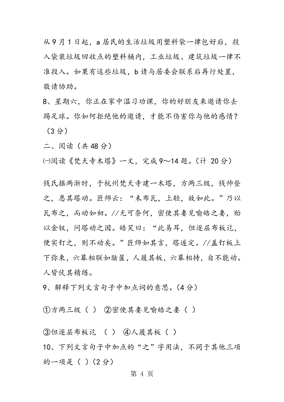 金湖县度七年级语文上册期末试题_第4页