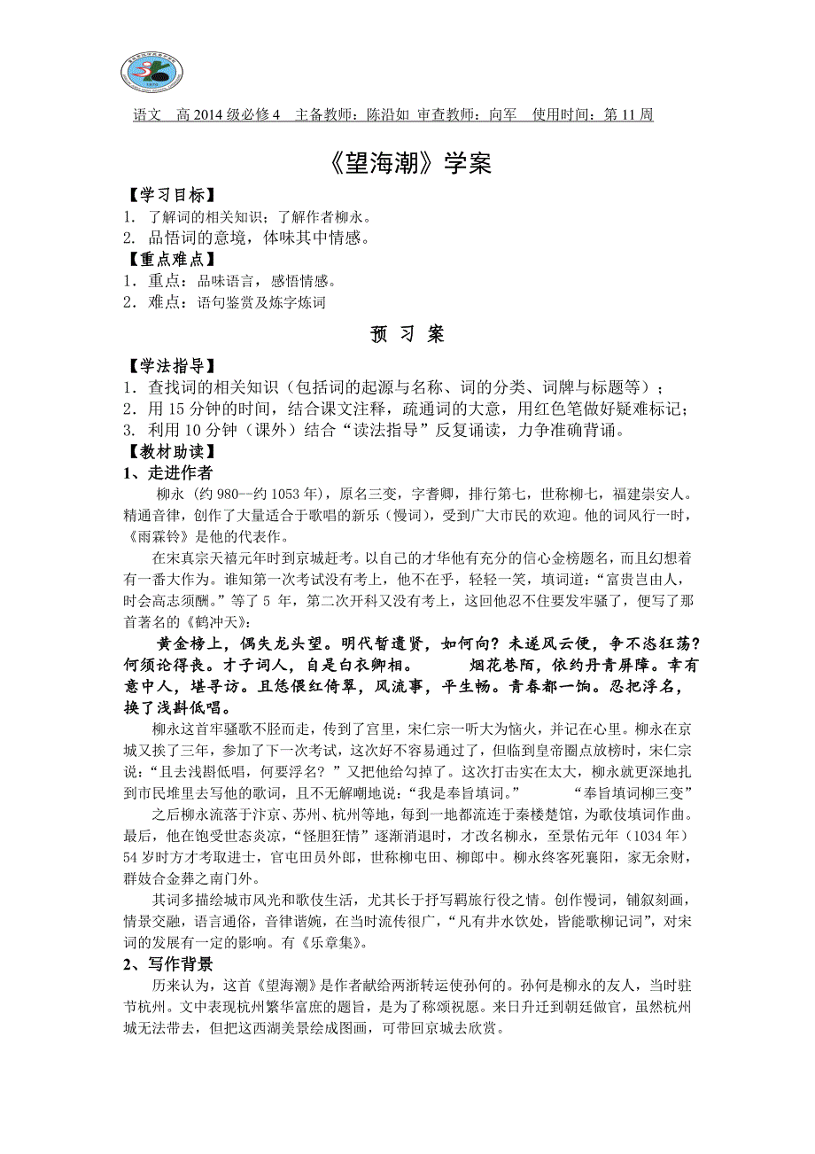 “新课堂”望海潮学案(教师版)_第1页