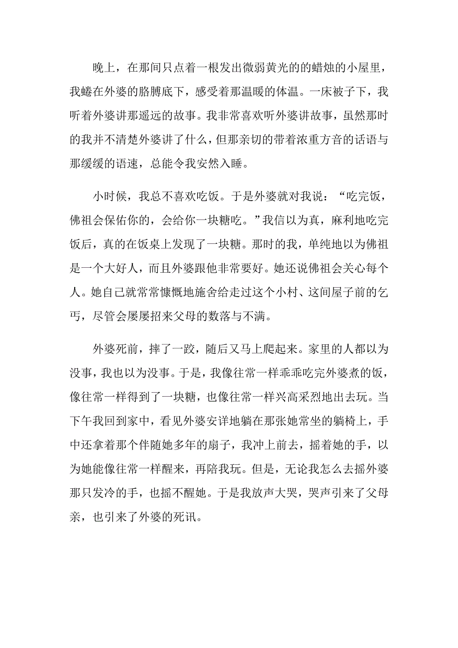 清明节初一作文500字5篇_第2页