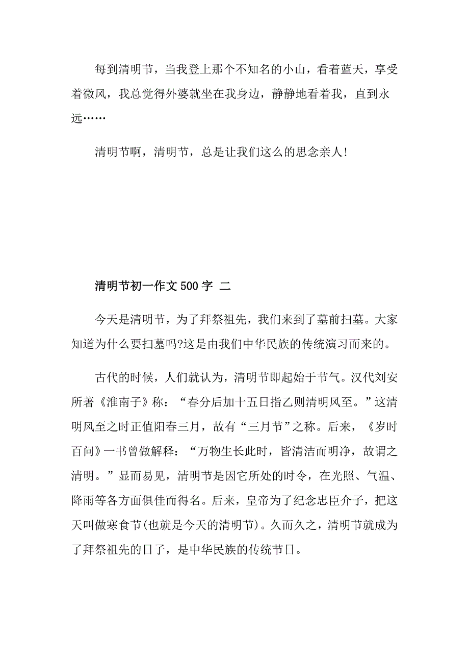 清明节初一作文500字5篇_第3页