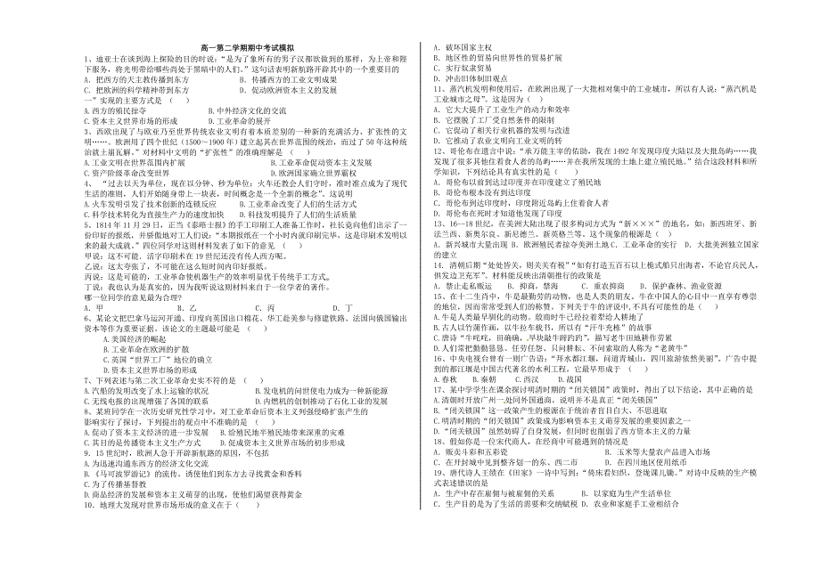 高一第二学期期中考试模拟_第1页